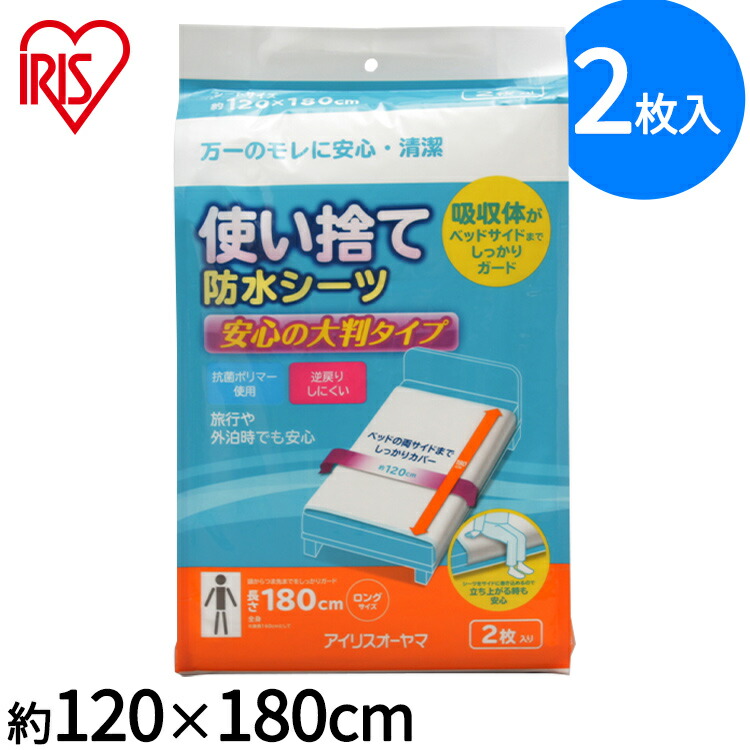 楽天市場】【あす楽】 シーツ 防水シーツ 使い捨て 使い捨て防水シーツ大判タイプ ミドル8枚 TSS-M8 アイリスオーヤマ : 快適ホーム