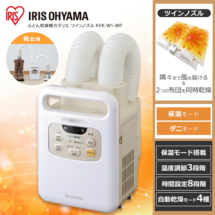 アイリスオーヤマ 布団乾燥機 IRIS KFK-C2-WP その他 | d-edge.com.br