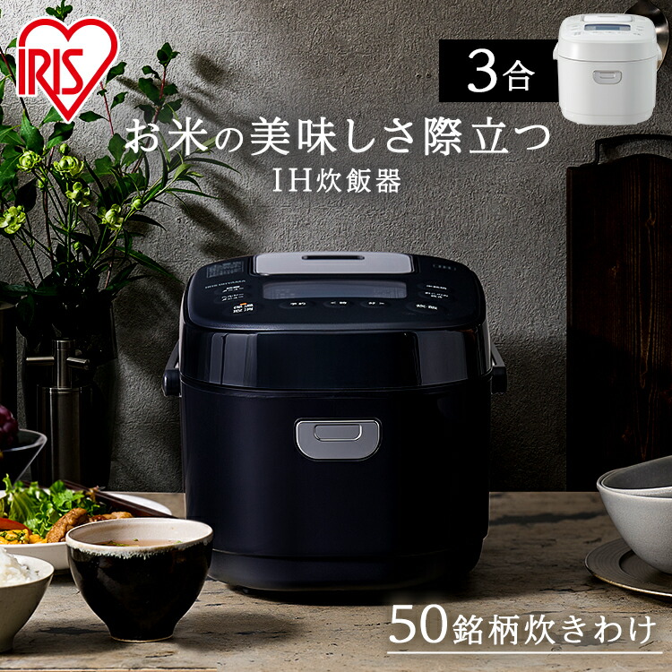 即出荷 炊飯器 5.5合 ジャー炊飯器 RC-MEA50 ホワイト ブラック<br> 銘柄炊き ジャー ご飯 ごはん おかゆ 白米 無洗米 雑穀米  おこわ 玄米 麦飯 アイリスオーヤマ