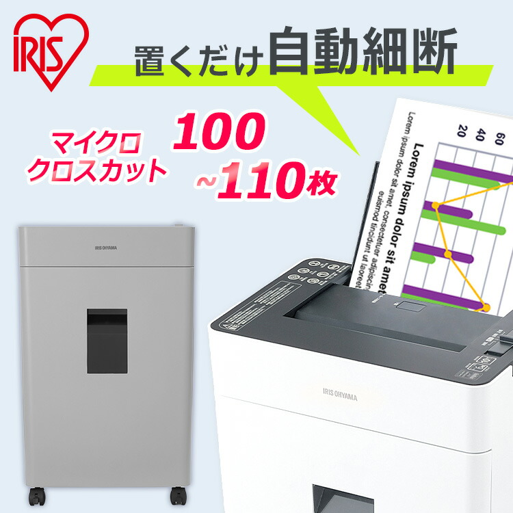 楽天市場】【メーカー1年保証】シュレッダー 業務用 100枚 110枚