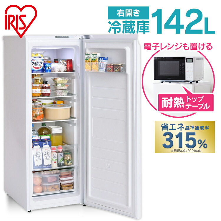 冷蔵庫 142L IRSN-14A-W ホワイト 冷蔵庫 142L 前開き ストッカー 冷蔵 キッチン 食料 飲料 ストック 冷蔵品 キッチン家電 作り置き 食品 キッチン 2台目 オフィス スリム アイリスオーヤマ