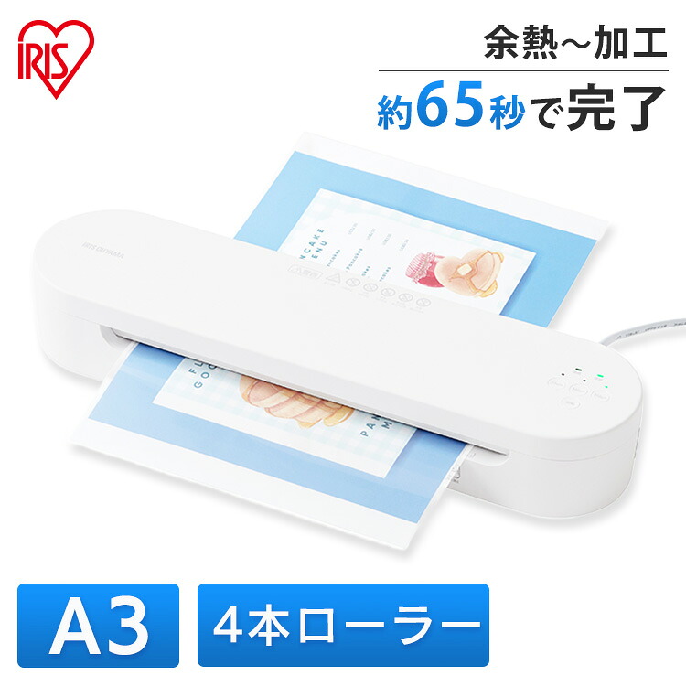 ラミネーター A3 本体 高速起動ラミネーター HSL-A343-W ホワイト ラミネーター A3 本体 4本ローラー ラミネート 高速ウォームアップ 高速起動 薄紙 厚紙 リバース機能 アイリスオーヤマ[2604SO]