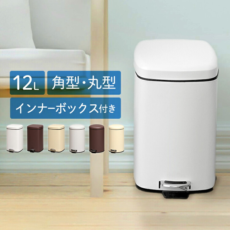 楽天市場】ごみ箱 ゴミ箱 ペダル ペール 12L フタ付き ペダル式