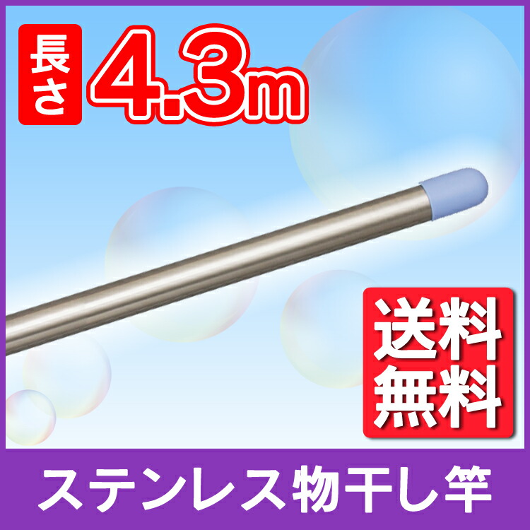 1653円 【特別セール品】 物干し 屋外 おしゃれ アイリスオーヤマ ベランダ オールステンレス物干し竿 N-