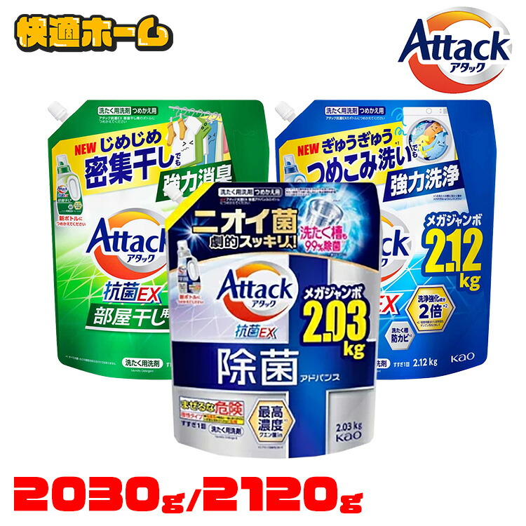 楽天市場】アタック抗菌EX 部屋干し用 つめかえ用 1800g 花王