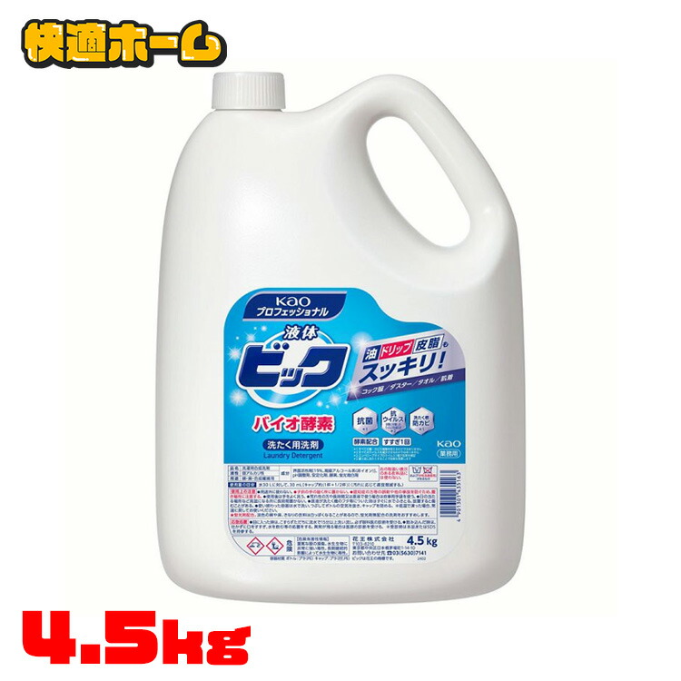 楽天市場】【即納】ポール 洗剤 4kg 4個セット ポール バイオ濃厚洗剤