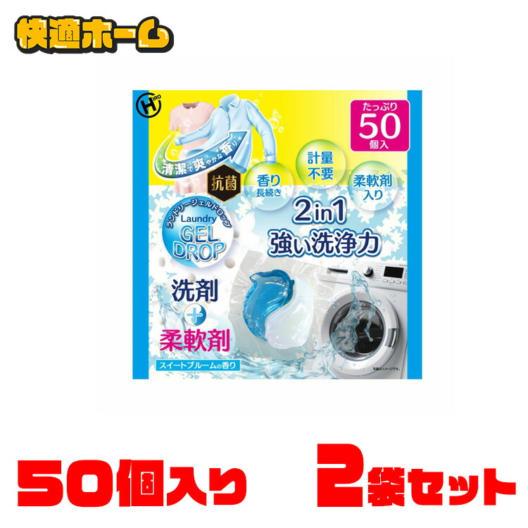 ランドリージェルドロップ50個入り 楽天市場】洗濯用 洗剤 & 柔軟剤 ランドリージェルドロップ 2in1