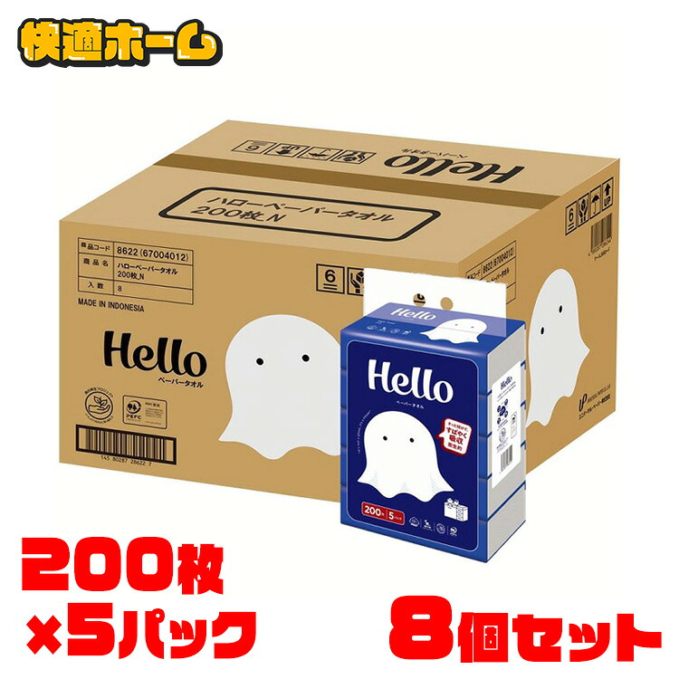 【ケース販売】ペーパータオル キッチンペーパー まとめ買い ハロ ペーパータオル 200枚×5個パック×8個 8622-case ハンドタオル 中判 ハローペーパータオル 大容量 まとめ買い 備蓄 業務用