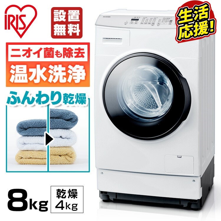 売れ筋商品 ドラム式洗濯機 ドラム式洗濯乾燥機 8kg4kg FLK842-W 送料無料