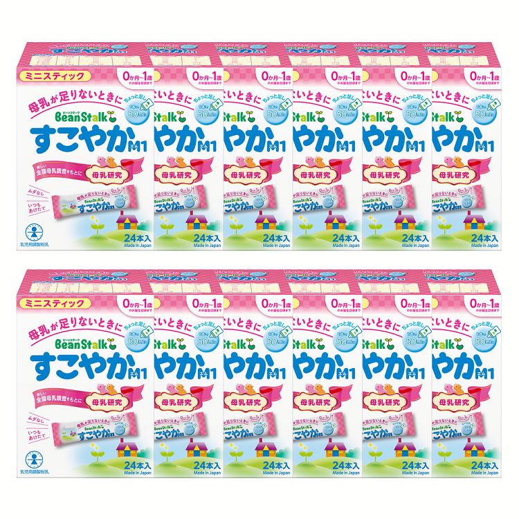 粉ミルク 雪印ビーンスターク スティック すこやか 【1【2個セット】ビーンスタークM1(ミニ) 送料無料 ミルク 母乳 オステオポンチン 守る DHA オリゴ糖