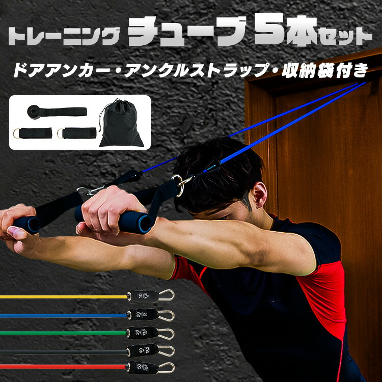 トレーニング　３点セット 楽天市場】チューブセット 23-213フィットネス ダイエット 健康器具 体