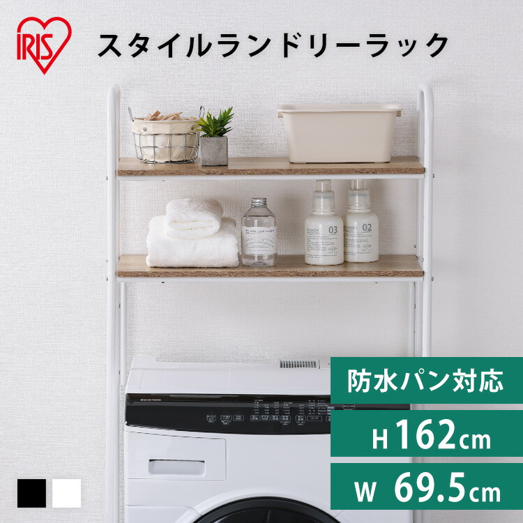 ランドリー　ラック　アイボリー 萩原スリーアイ HAGIHARA 洗濯機ラック KCC-3028WH ホワイト