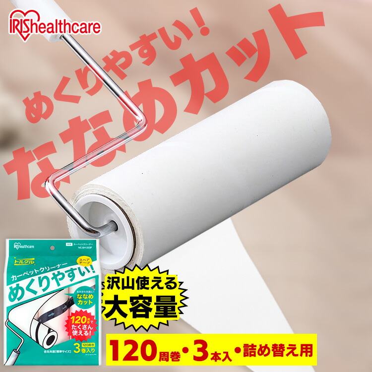 アイリスオーヤマ スペアテープ ななめカット 90周巻き 24巻 【公式通販】