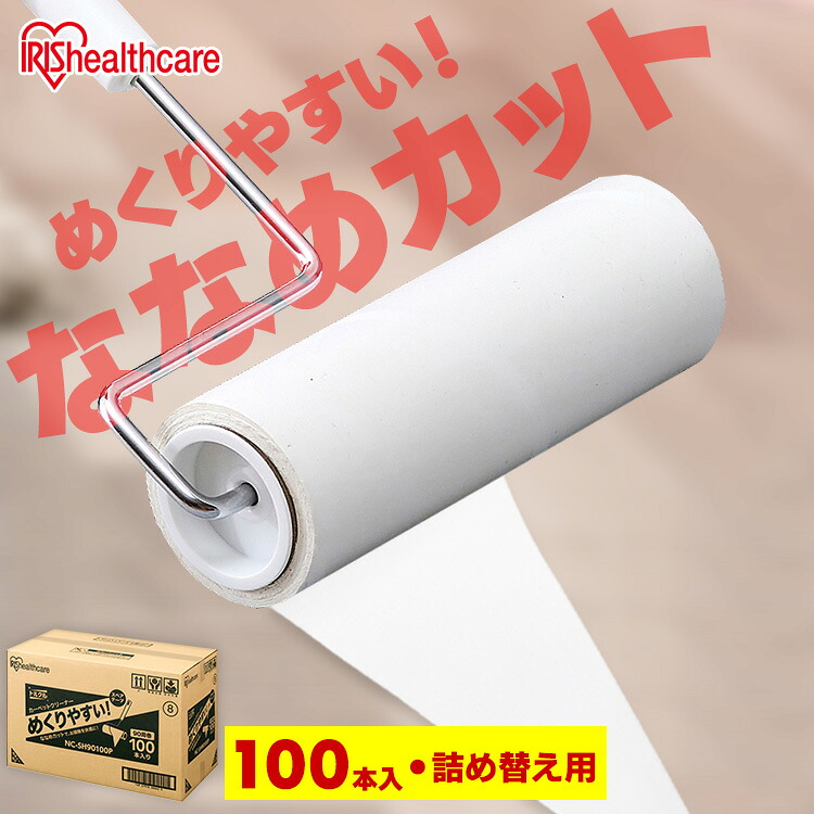 粘着カーペットクリーナー トルクル スペアテープ カーペットクリーナー スペアテープ ななめカットNC-SH90100P 90周巻 カーペットクリーナー 粘着クリーナー スペア ななめカット まとめ買い アイリスオーヤマ