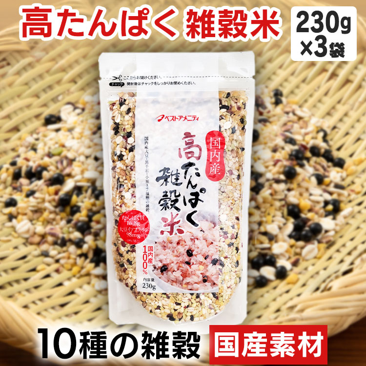 楽天市場】雑穀米 国産 送料無料 230g×3袋セット 7種類 国内産 7