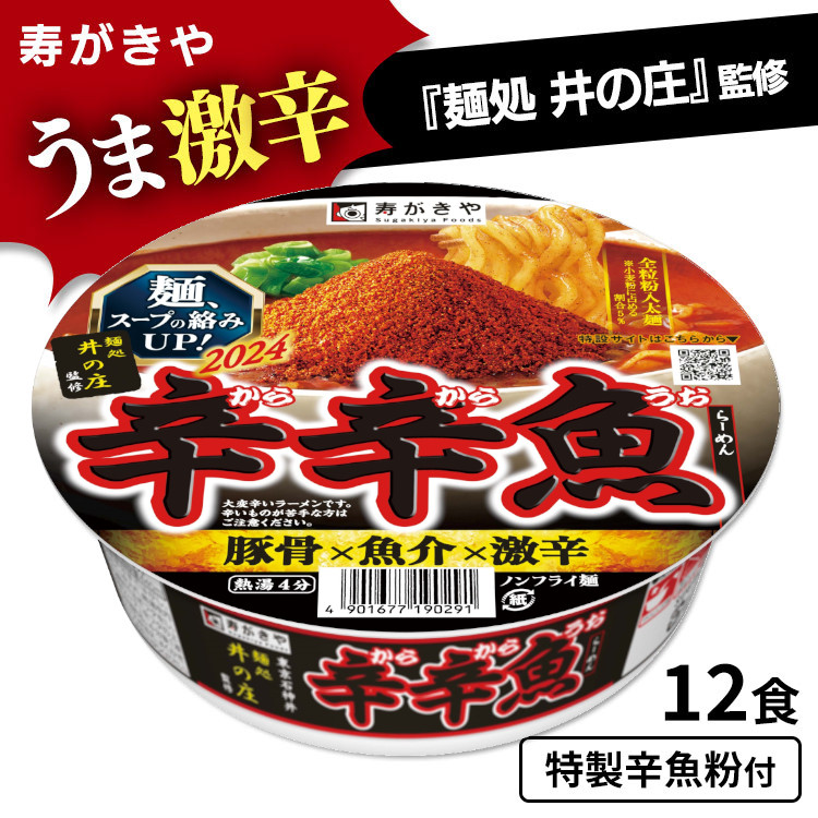 【25個セット】辛め辛辛魚らーめん 限定商品 楽天市場】【12食】辛辛魚らーめん 辛辛魚カップラーメン 辛辛魚