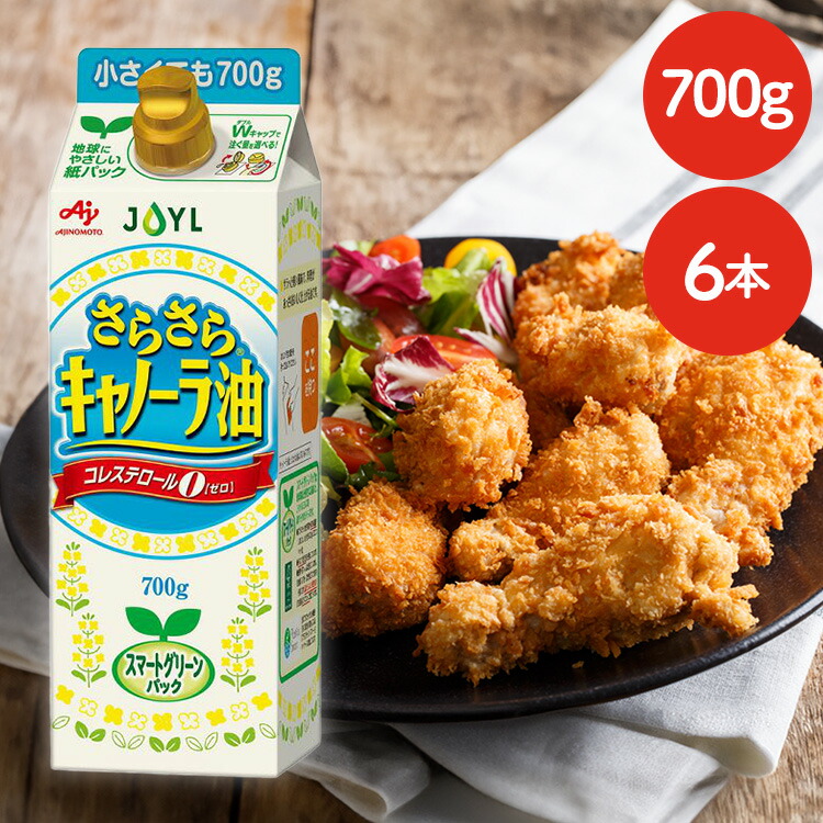 楽天市場】【目玉価格！1本あたり766円】【3本】油 キャノーラ油 食用油 AJINOMOTO さらさらキャノーラ油1000gエコボトル 油 揚げ物  炒め物 大容量 コレステロール０ 味の素 キャノーラ油 : 快適ホーム