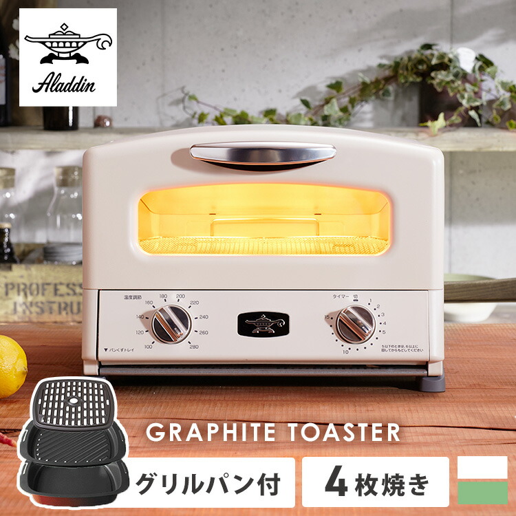 グラファイトグリル&トースト　AGT-G13B（G）　グリーン　4枚焼き　新品 Aladdin(アラジン) 4枚焼きグラファイト グリル＆トースター