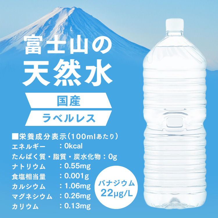 水 2リットル ラベルレス 12本 送料無料 ラベルレス ミネラルウォーター 2l 天然水 ペットボトル 富士山 バナジウム水 ケース ...