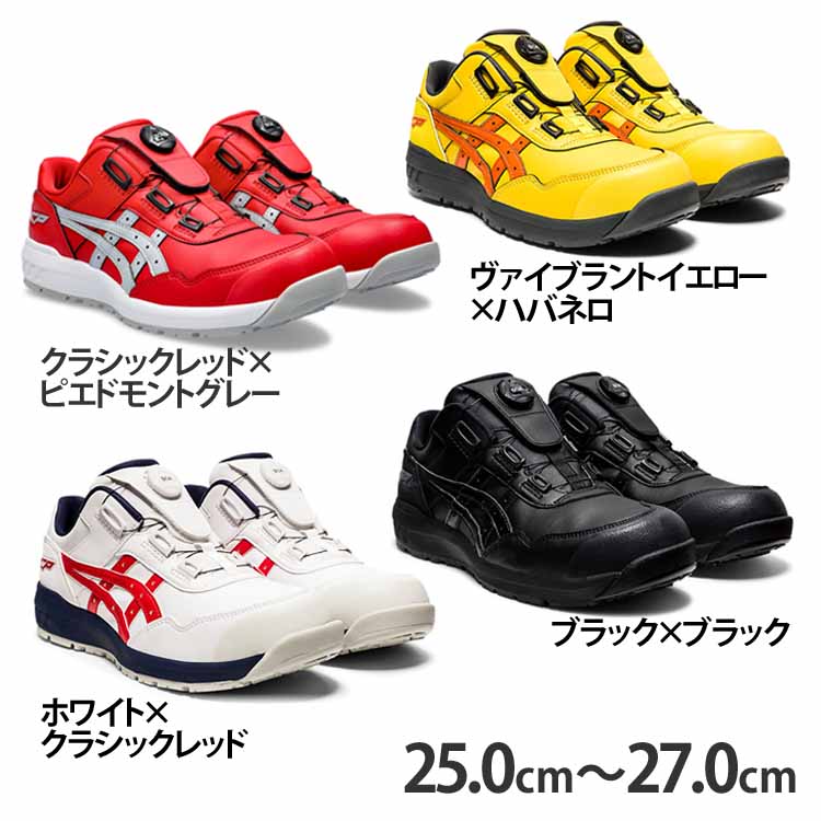 楽天市場】安全靴 アシックス ウィンジョブ WINJOB CP306 BOA 25.0cm