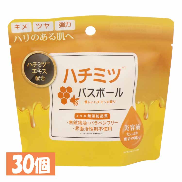 日用消耗品 入浴剤 【30個セット】ハチミツバスボール45g IT-2310-03 ハチミツ バスボール 入浴剤 バスタイム 無添加品質 保湿・美肌・ハリ うるおい お風呂 肌荒れ ハチミツ もっちり肌