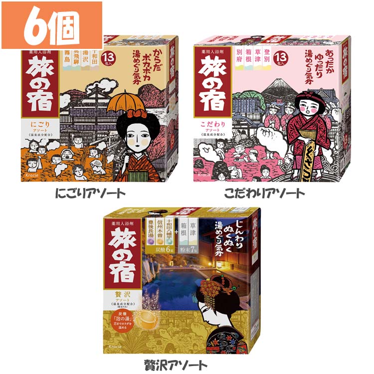旅の宿 入浴剤 『 11種類 94包入 』× ３箱分 コストコ クラシエ 旅の宿 11種類入り 94包 | Costco Japan