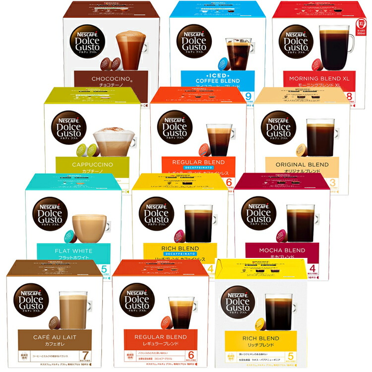 最新Nescafé Dolce Gusto カフェオレ & チョコチーノ セット 楽天市場】【公式店】ネスカフェ ドルチェ グスト 専用カプセル