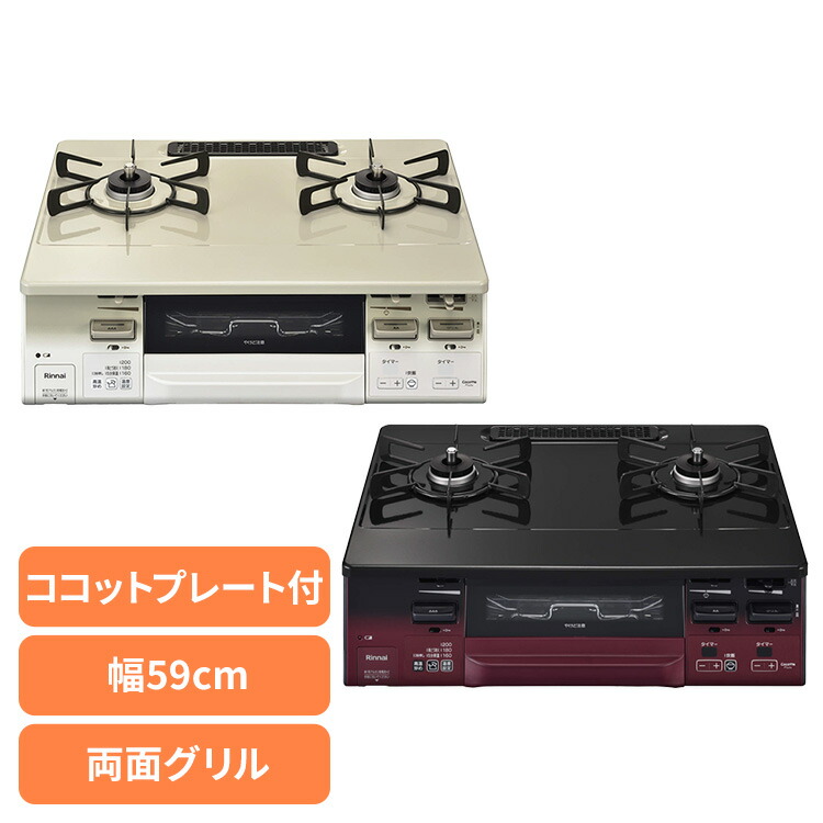 ガスコンロ 2口 キッチン家電 水無両面焼ガステーブル 都市ガス/LPG KG66VTAWL KG66VTAWR KG66VTARL KG66VTARR リンナイ 2口コンロ 両面焼グリル 水無しグリル ココットプレート ワイドごとく グリルタイマー 温度調整機能 炊飯機能 据え置き型 お手入れ簡単 Rinnai 送料無料 7274270-p.jpg