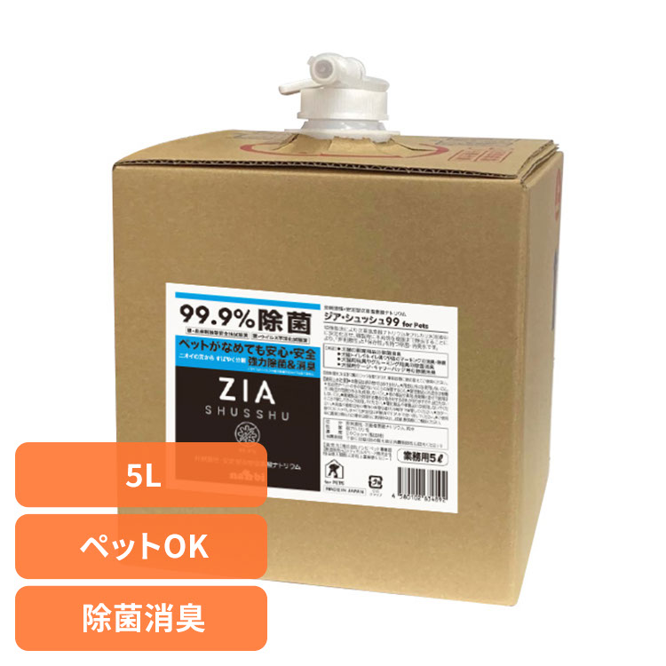 除菌スプレー ペット用 なめても安心 ジアシュッシュ99 業務用 5L 除菌スプレー ペット用 なめても安心 詰め替え 犬 猫 除菌 消臭 非刺激性 次亜塩素酸 安全 長期保存 ナンビ ナンビ