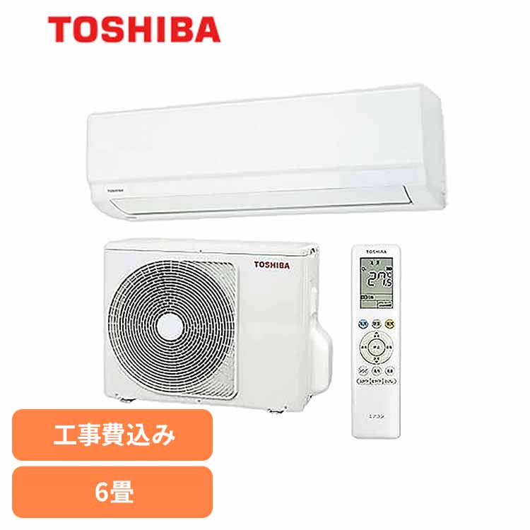 送料無料★2024年製 エアコン6畳 TOSHIBA(東芝)★ 楽天市場】エアコン 東芝 6畳 エアコン 6畳 工事費込み 東芝