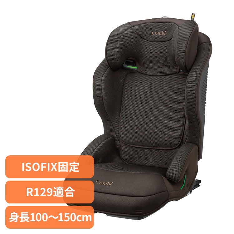 チャイルドシート コンビ ジョイトリップ アドバンス for Kids R129 エッグショック MA ブラウン おでかけ チャイルドシート コンビ ３歳 ジュニアシート R129 ISOFIX固定 ｼﾞｮｲ コンビ 【B】｜快適ホームライフ