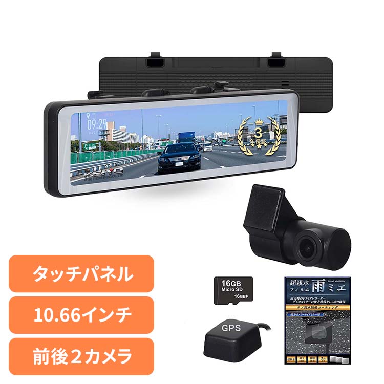 ドライブレコーダー ドラレコ ミラー型 ミラー型ドライブレコーダー AN-R126 ドライブレコーダー ミラー型ドライブレコーダー ドラレコ 前後２カメラ デジタルバックミラー カー用品 バックミラー 慶洋エンジニアリング