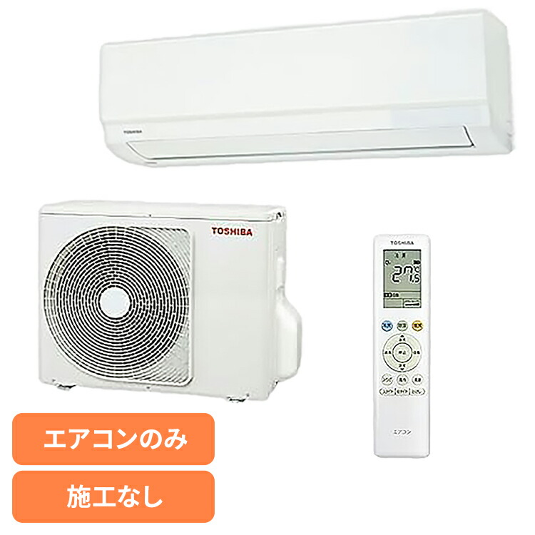 家電 空調家電 エアコン リビングエアコン (工事無し)東芝ルームエアコン ホワイト RAS-N221M TOSHIBA クーラー 冷暖房 スタンダードモデル 空調 シンプル 白 リモコン 清潔機能 送料無料 7274995-p.jpg