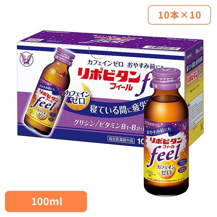 飲料 栄養ドリンク リポビタンリポビタンフィール(100本) リポビタンフィール カフェインゼロ タウリン 大正製薬 ドリンク 栄養 飲料 リポビタン 低カロリー 女性 大正製薬
