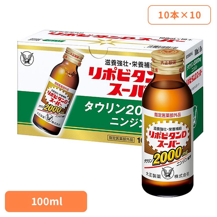飲料 栄養ドリンク リポビタンリポビタンDスーパー(100本) リポビタン タウリン 大正製薬 ドリンク 栄養 飲料 大正製薬