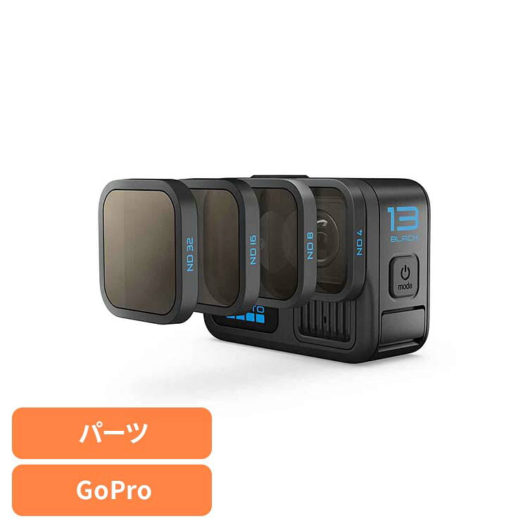 カメラ GoPro ゴープロ フィルタースマートモーションブラーNDフィルター4枚パック AENDF-001 ゴープロ アクションカメラ ウェアラブルカメラ パーツ アクセサリー GOPRO 【B】