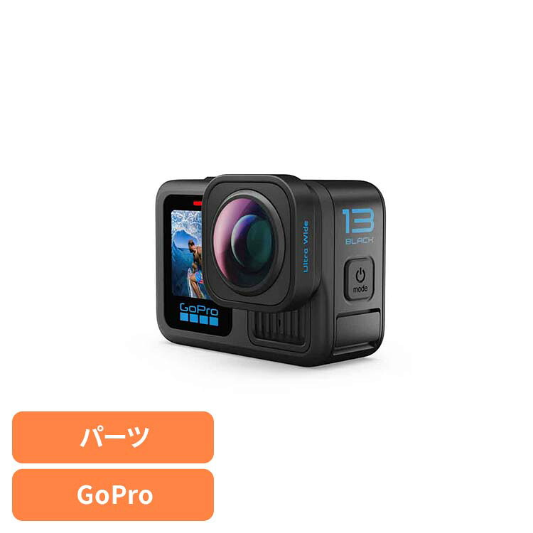 カメラ GoPro ゴープロ レンズ超広角レンズモッド AEWAL-001 ゴープロ アクションカメラ ウェアラブルカメラ パーツ アクセサリー GOPRO 【B】