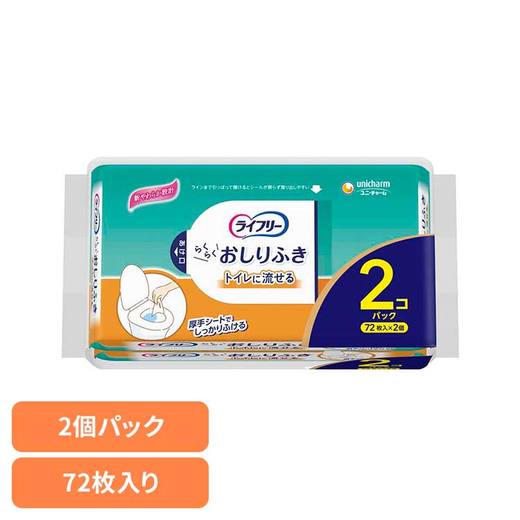 【楽天市場】ライフリー らくらくおしりふきトイレに流せる72枚×2 ユニ・チャーム ユニチャーム ライフリー おしりふき 流せる 介護 シニア
