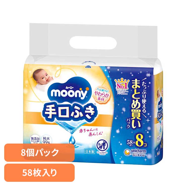 【楽天市場】ムーニー手口ふき詰替58枚×8 ユニ・チャーム ユニチャーム ムーニー 赤ちゃん ウエットティッシュ 手口ふき ベビー：快適ホーム