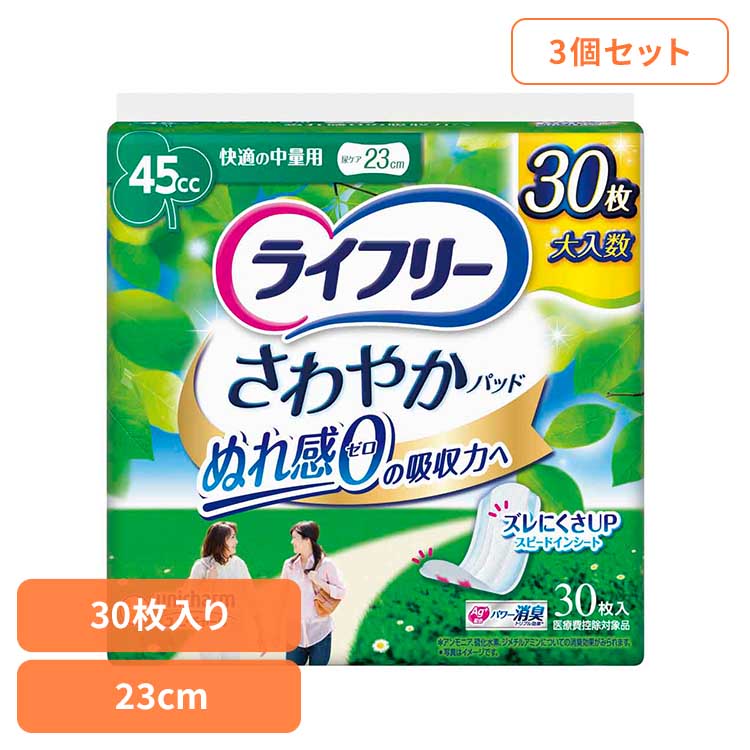 【楽天市場】【3個セット】ライフリー さわやかパッド快適の中量用30枚 中量用30枚 ユニ・チャーム ユニチャーム ライフリー さわやかパッド