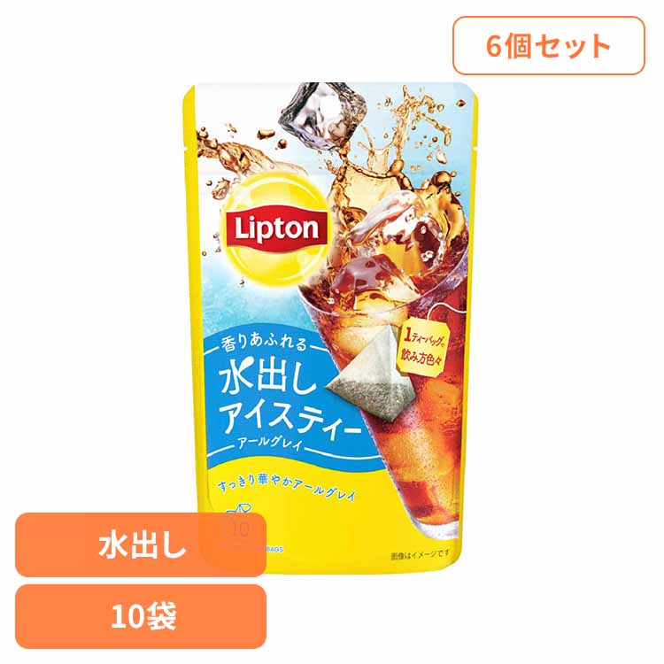 【楽天市場】リプトン 水出しアイスティー アールグレイ ティーバッグ 10袋×6個 紅茶 アイスティー ティーバッグ アールグレイ キー