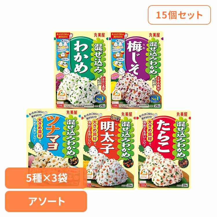 【楽天市場】【15個セット】混ぜ込みセット(5種×3袋) ふりかけ セット わかめ おむすび おにぎり ごはん お弁当 朝食 昼食 夕食