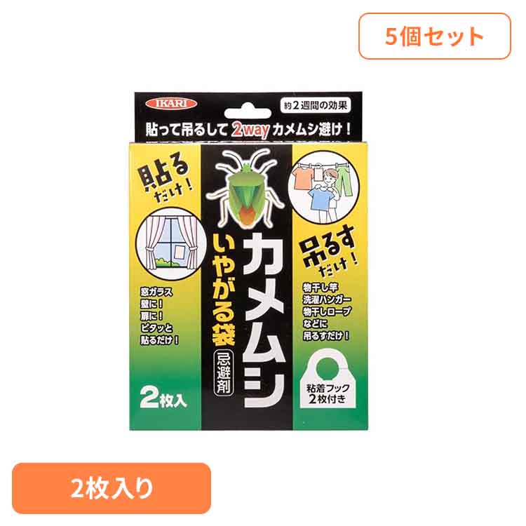 【楽天市場】【5個セット】カメムシいやがる袋 イカリ消毒 イカリ カメムシ カメムシ駆除 忌避 ベランダ 洗濯物 安全 安心 におわない：快適ホーム