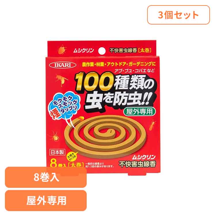 【楽天市場】【3個セット】ムシクリン不快害虫線 イカリ消毒 イカリ 害虫 線香 カメムシ 防虫 ハチ アブ キャンプ 登山：快適ホーム