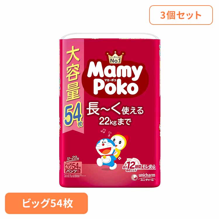 【3個セット】マミーポコパンツB 54枚ドラえもん パンツ ぱんつ おむつ 紙おむつ かみおむつ ユニ・チャーム スタンダード パンツビッグ ドラえもん オムツ マミーポコ