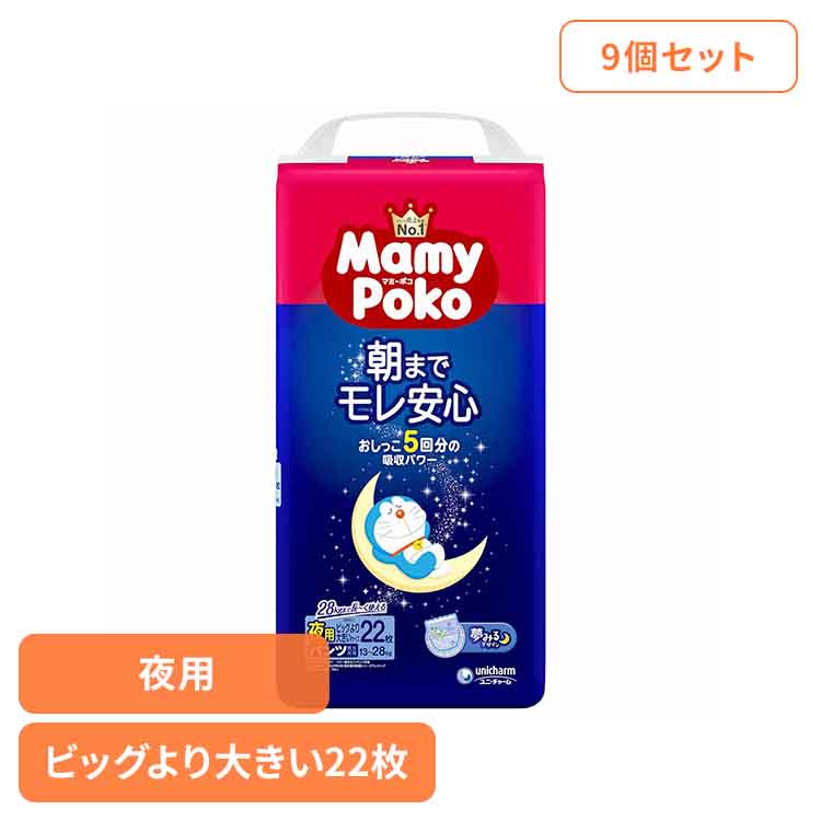 【楽天市場】【9個セット】マミーポコ夜用パンツビッグ大 22枚 パンツ ぱんつ おむつ 紙おむつ かみおむつ ユニ・チャーム スタンダード 夜