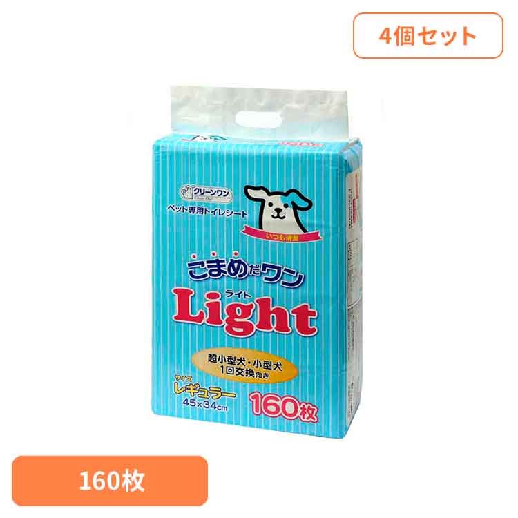 [4個]クリーンワン　こまめだワンライト　レギュラー１６０枚 2790165 犬 トイレタリー レギュラーサイズ ペットシート 薄型 おしっこ シーツ シート ペット ワンちゃん シーズイシハラ株式会社