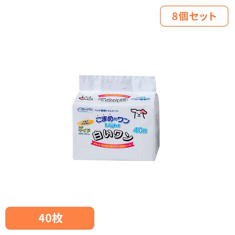 [8個]クリーンワン　こまめだワンライト白いワンワイド４０枚 2790622 犬 トイレタリー ワイドサイズ・セミワイド ペットシート 薄型 おしっこ シーツ シート ペット ワンちゃん シーズイシハラ株式会社 5,131円