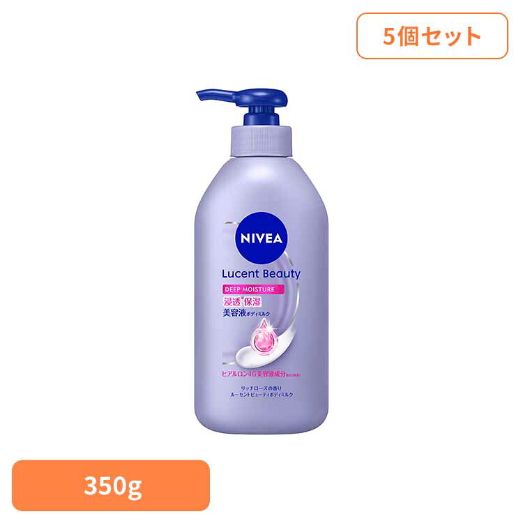 5個】ニベア ルーセントビューティ ボディミルク ディープモイスチャー 350g 花王 保湿クリーム ニベア 保湿 リッチローズの香り 乾燥肌 花王 ボディークリーム 350g ルーセントビューティボディミルク ディープモイスチャー Kao