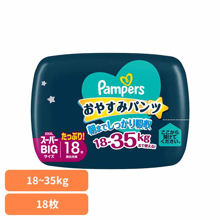Pampers おやすみパンツ ス−パ−BIGサイズ 楽天市場】パンパース おやすみパンツ スーパービッグ18枚(18-35kg